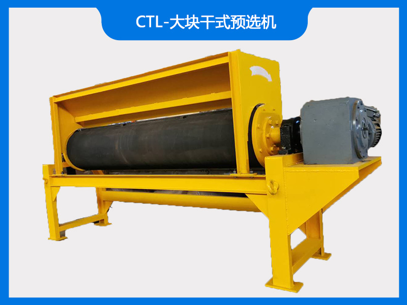 CTL-大塊干式預選機